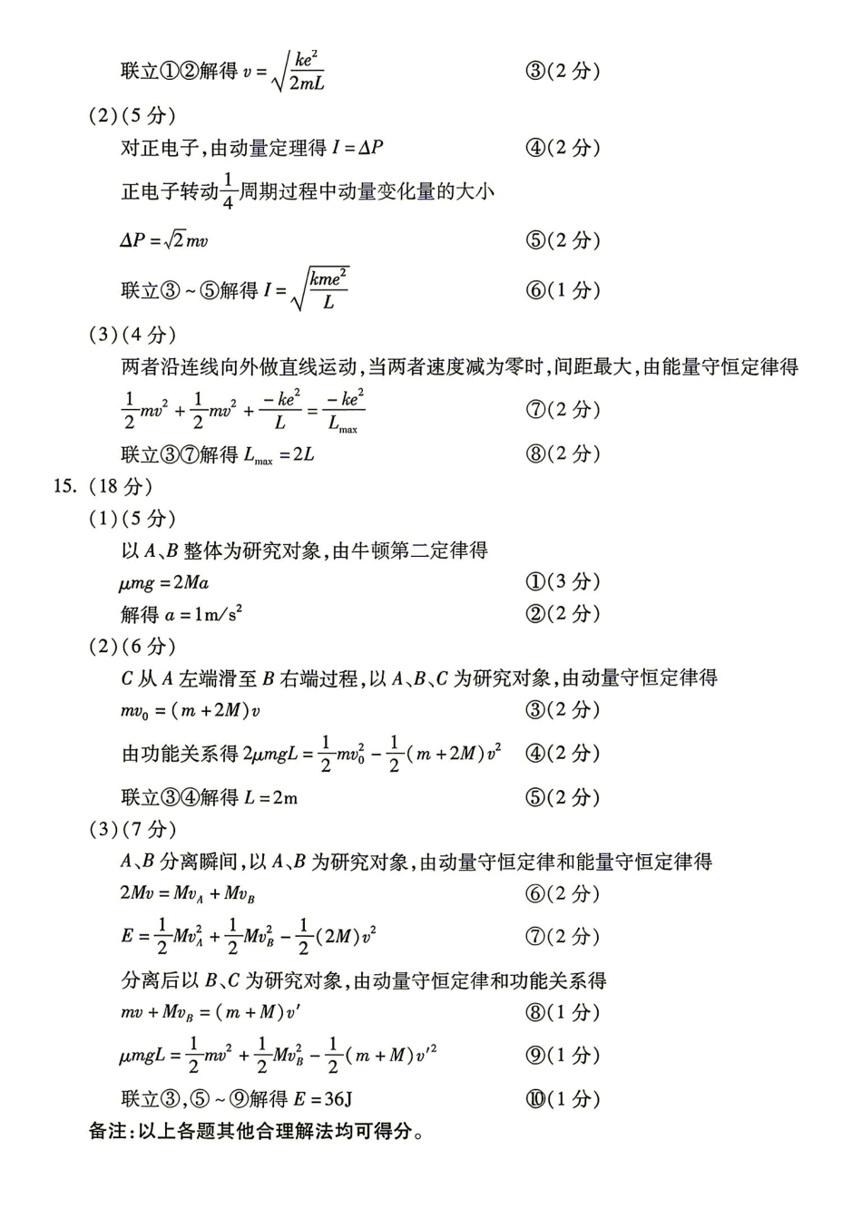 物理安徽蚌埠市2027届高三年级调研性监测暨开学联考(8.27-8.28)(1).pdf_第2页