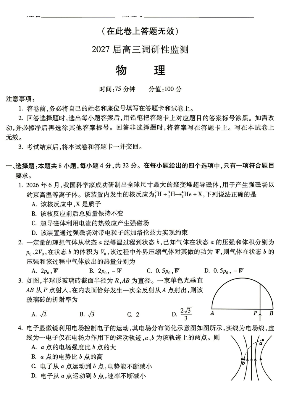 物理安徽蚌埠市2027届高三年级调研性监测暨开学联考(8.27-8.28).pdf_第1页
