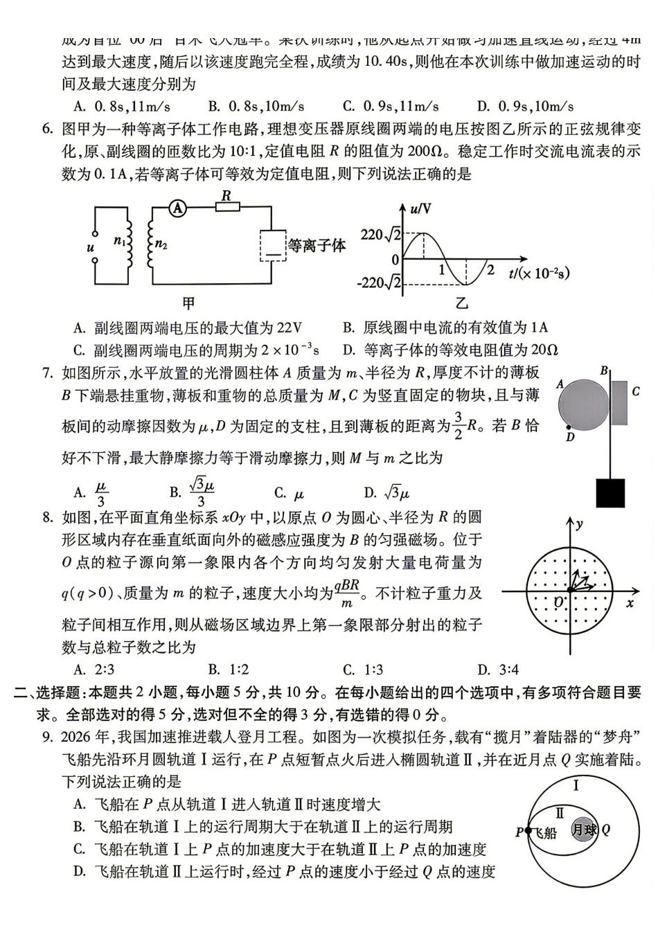 物理安徽蚌埠市2027届高三年级调研性监测暨开学联考(8.27-8.28).pdf_第2页