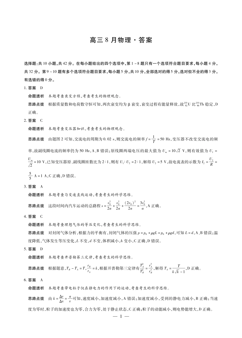 物理安徽合肥市第六中学等校2027届高三年级上学期8月质量检测暨开学考（8.29-8.30）(1).pdf_第1页