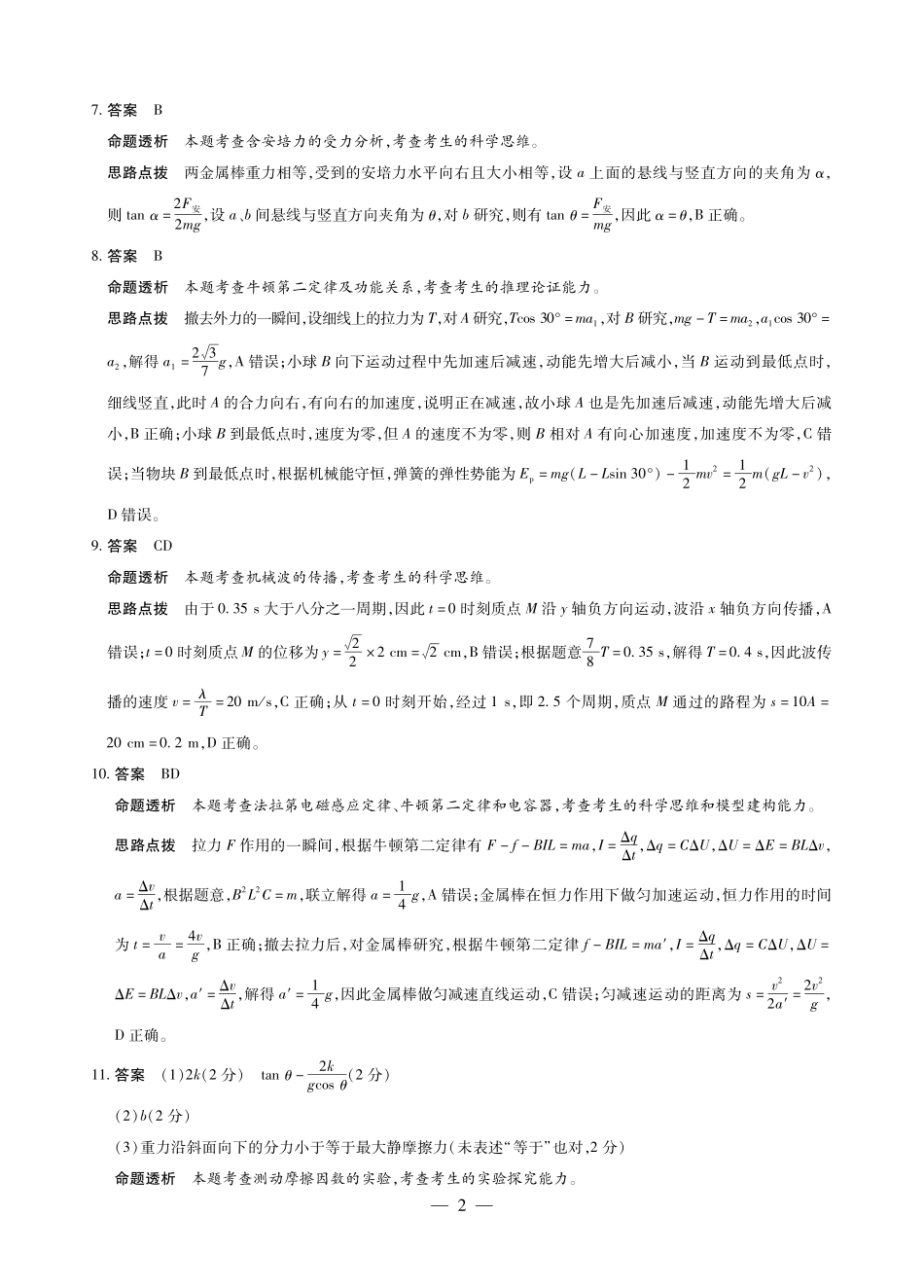 物理安徽合肥市第六中学等校2027届高三年级上学期8月质量检测暨开学考（8.29-8.30）(1).pdf_第2页
