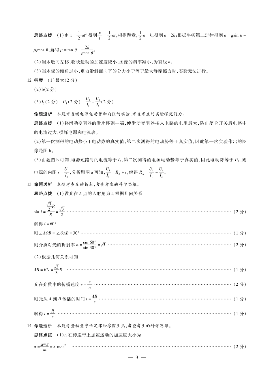 物理安徽合肥市第六中学等校2027届高三年级上学期8月质量检测暨开学考（8.29-8.30）(1).pdf_第3页