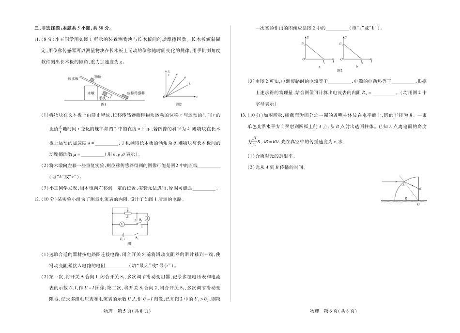 物理安徽合肥市第六中学等校2027届高三年级上学期8月质量检测暨开学考(8.29-8.30).pdf_第3页