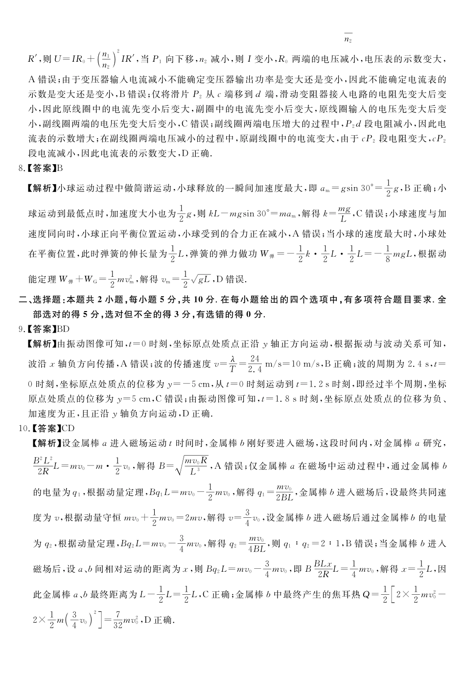 物理安徽华师联盟2027届高三年级9月份开学质量检测(9.8-9.9)(1).pdf_第2页
