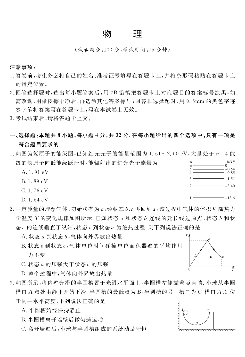 物理安徽华师联盟2027届高三年级9月份开学质量检测(9.8-9.9).pdf_第1页