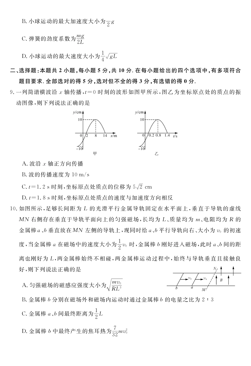 物理安徽华师联盟2027届高三年级9月份开学质量检测(9.8-9.9).pdf_第3页