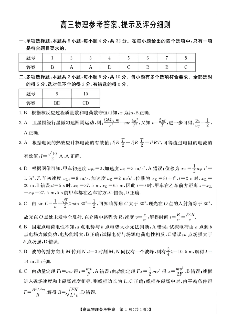 物理安徽江南十校2027届高三年级上学期9月综合素质检测9.10-9.11)(1).pdf_第1页