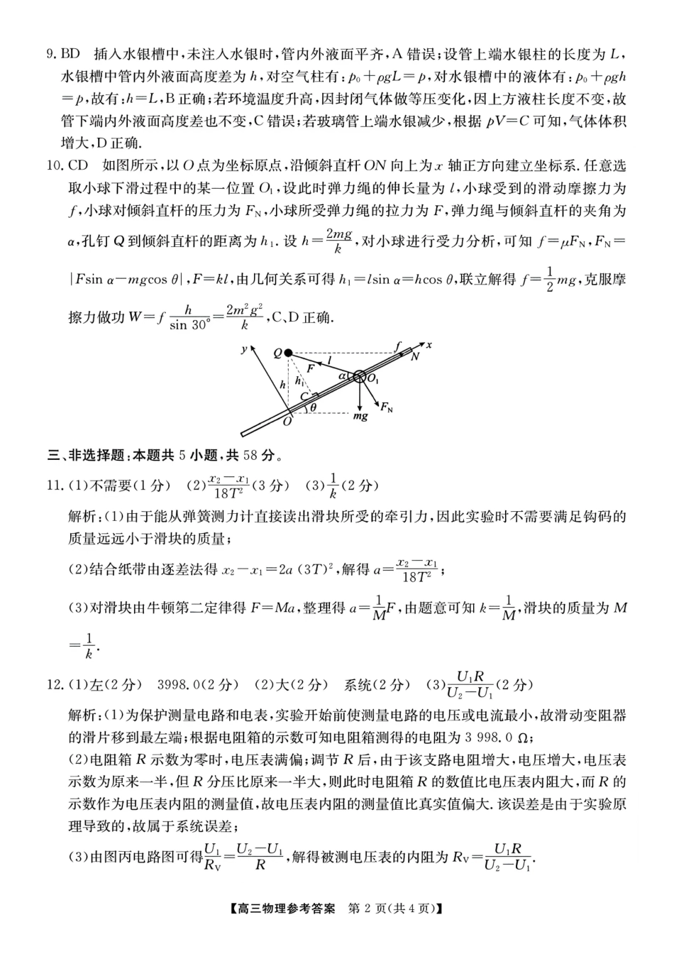 物理安徽江南十校2027届高三年级上学期9月综合素质检测9.10-9.11)(1).pdf_第2页