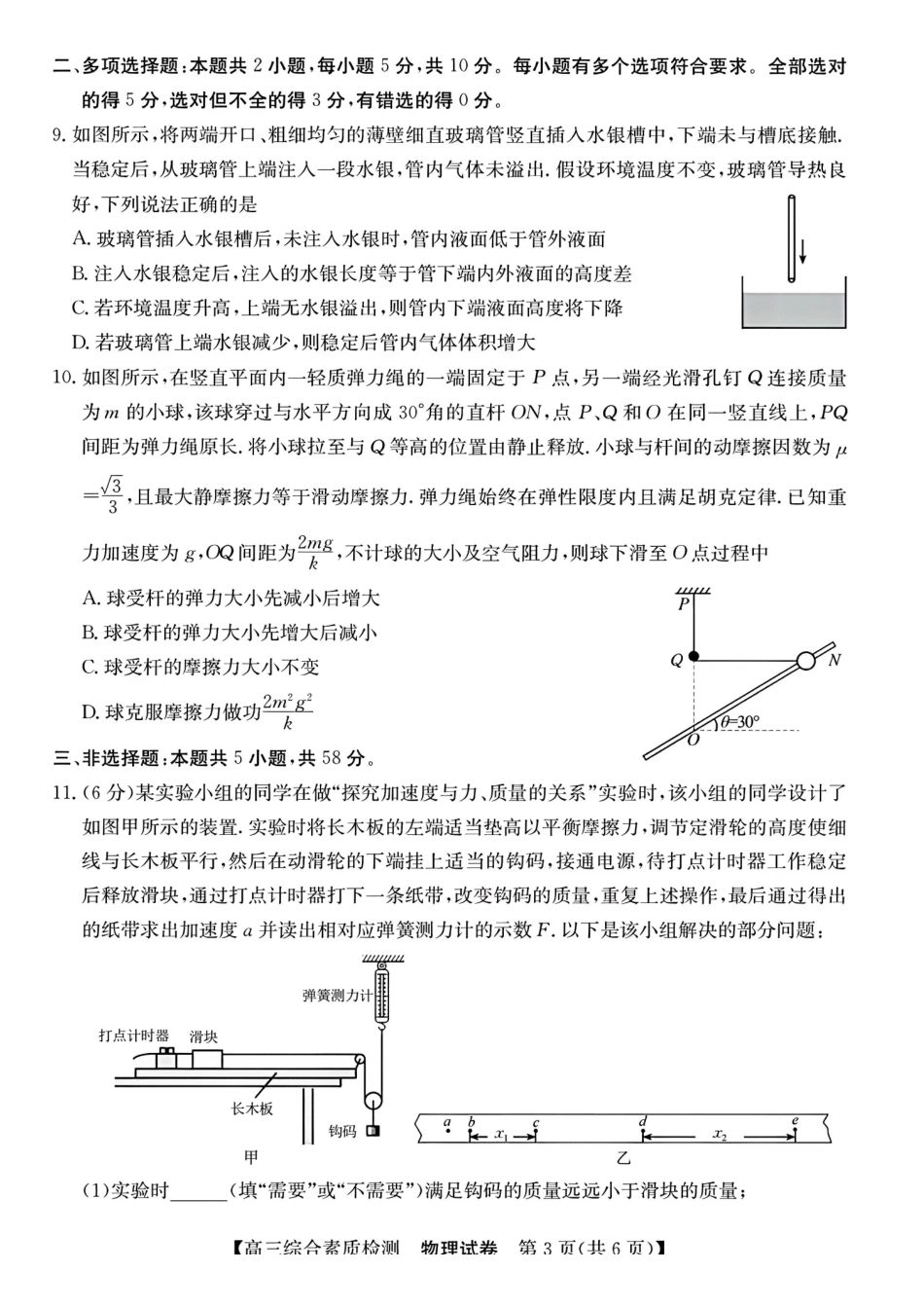 物理安徽江南十校2027届高三年级上学期9月综合素质检测9.10-9.11).pdf_第3页