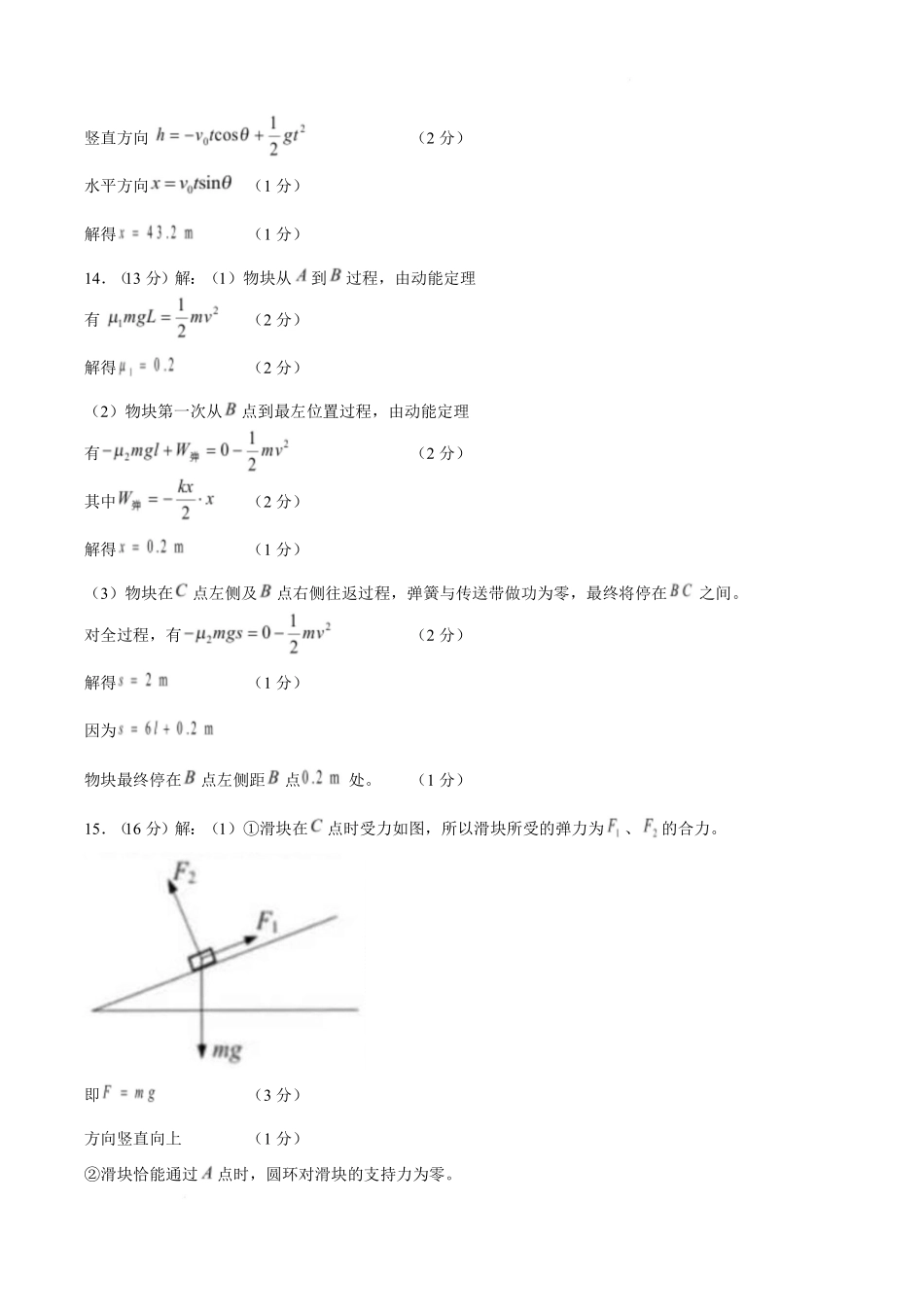 物理答案--2609南通市2027届高三第一次质量监测(1).pdf_第2页