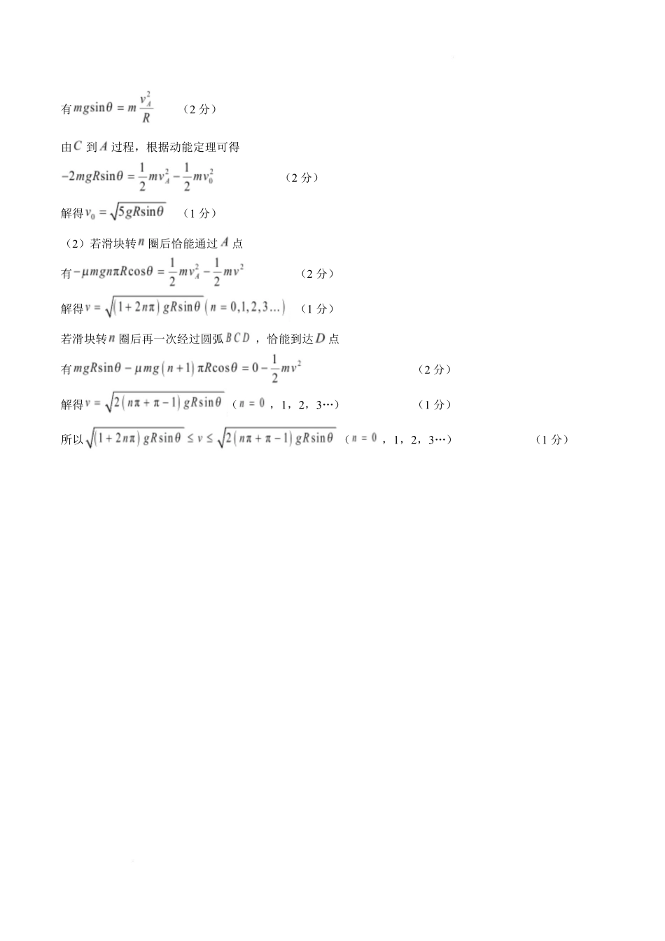 物理答案--2609南通市2027届高三第一次质量监测(1).pdf_第3页