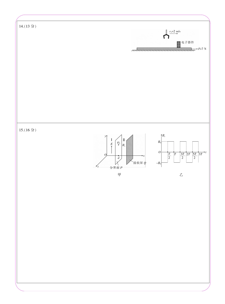 物理答题卡四川大数据智学领航联盟2027届高三年级上学期9月入学定时模拟训练(9.7-9.8).pdf_第2页