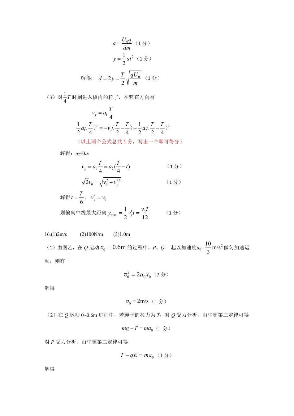 物理福建福州市2026-2027学年福州市高三年级适应性练习(福州一检)(8.29-8.31)(3).pdf_第2页