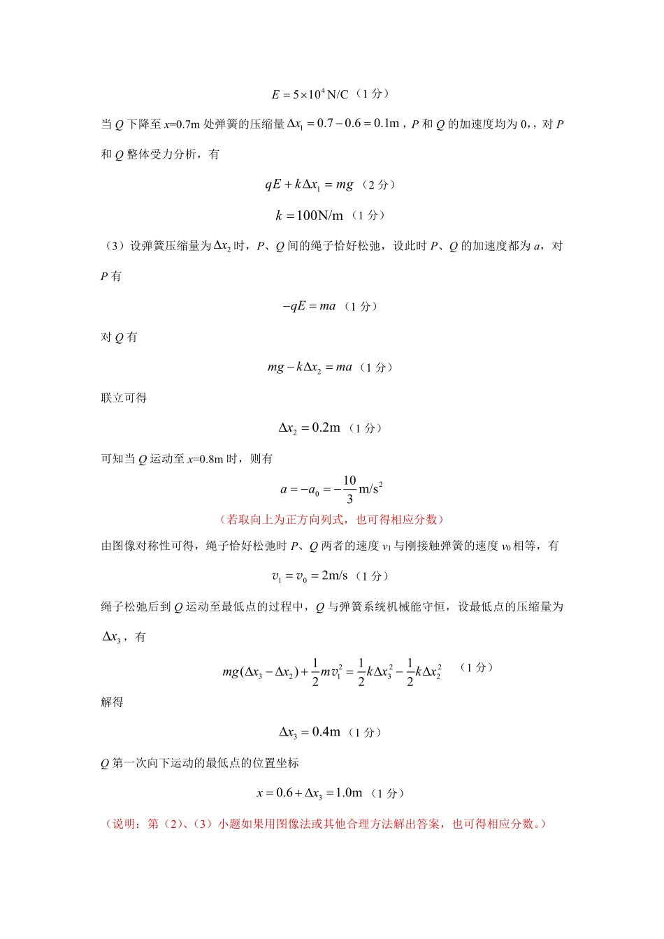 物理福建福州市2026-2027学年福州市高三年级适应性练习(福州一检)(8.29-8.31)(5).pdf_第3页
