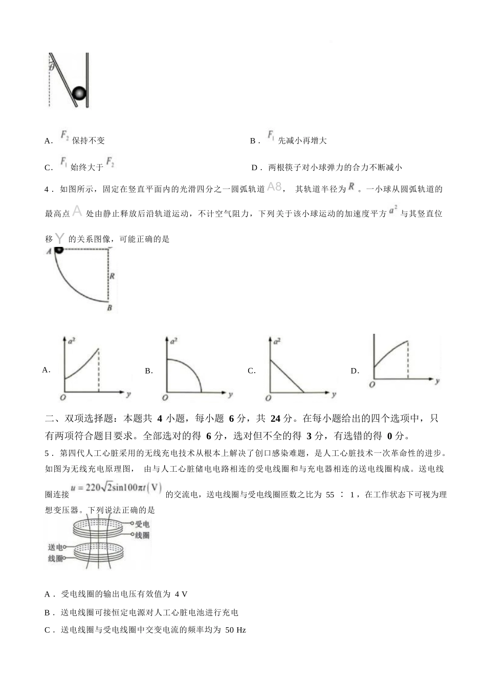 物理福建莆田市2027届高中毕业班高三年级上学期开学质量诊断(莆田一检)(8.27-8.29)(1).docx_第2页