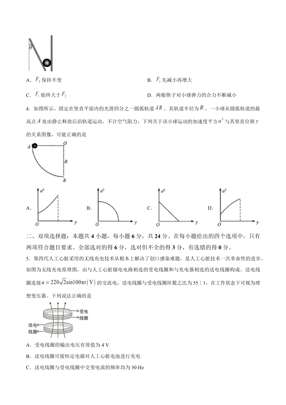 物理福建莆田市2027届高中毕业班高三年级上学期开学质量诊断(莆田一检)(8.27-8.29)(1).pdf_第2页