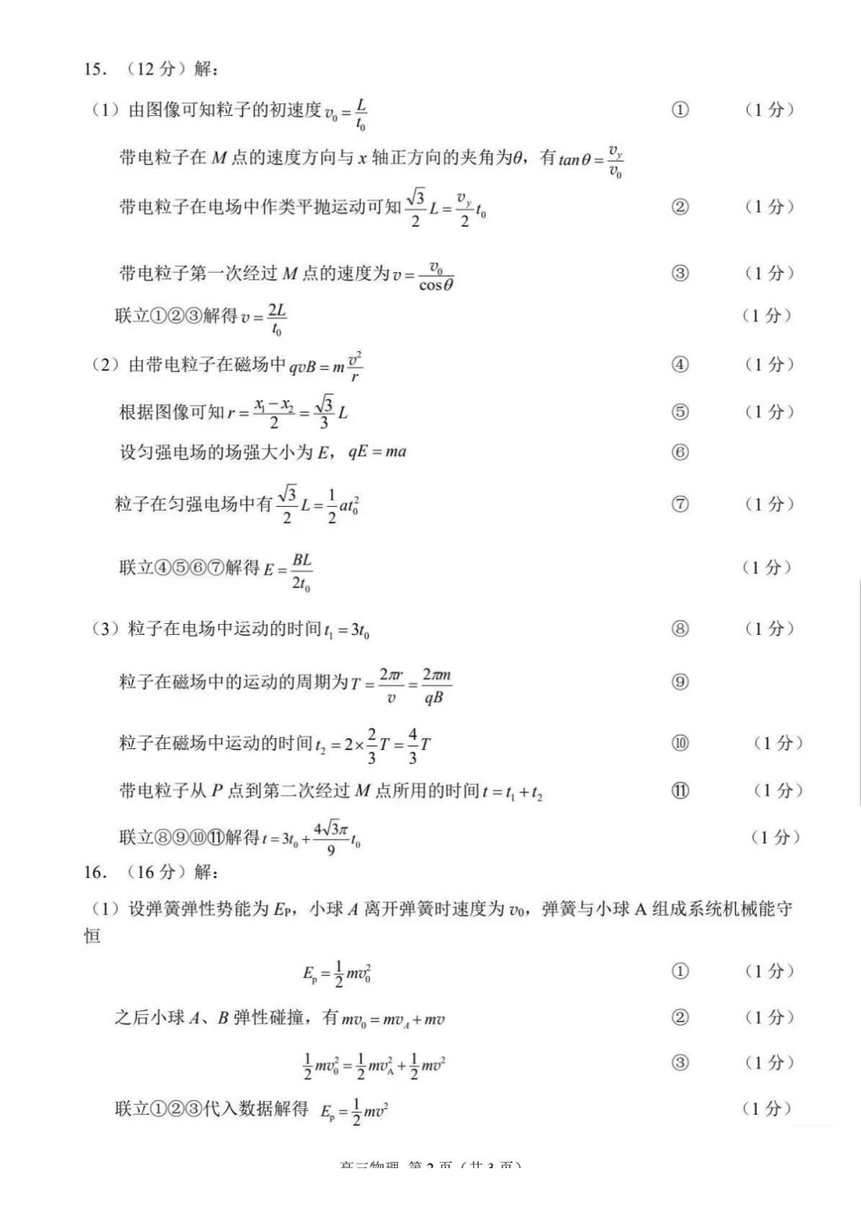 物理福建莆田市2027届高中毕业班高三年级上学期开学质量诊断(莆田一检)(8.27-8.29)(2).pdf_第2页