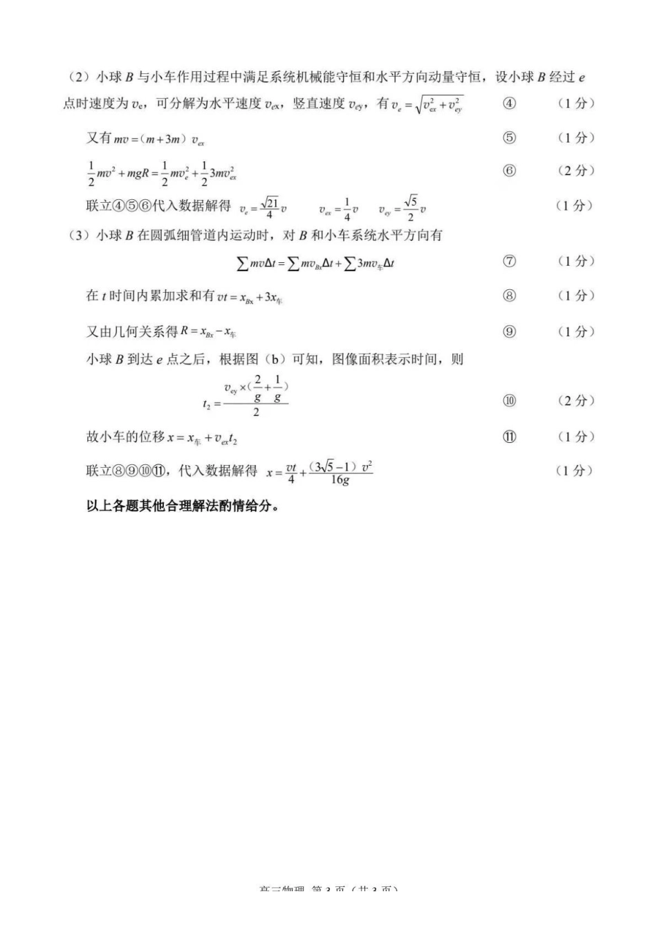物理福建莆田市2027届高中毕业班高三年级上学期开学质量诊断(莆田一检)(8.27-8.29)(2).pdf_第3页