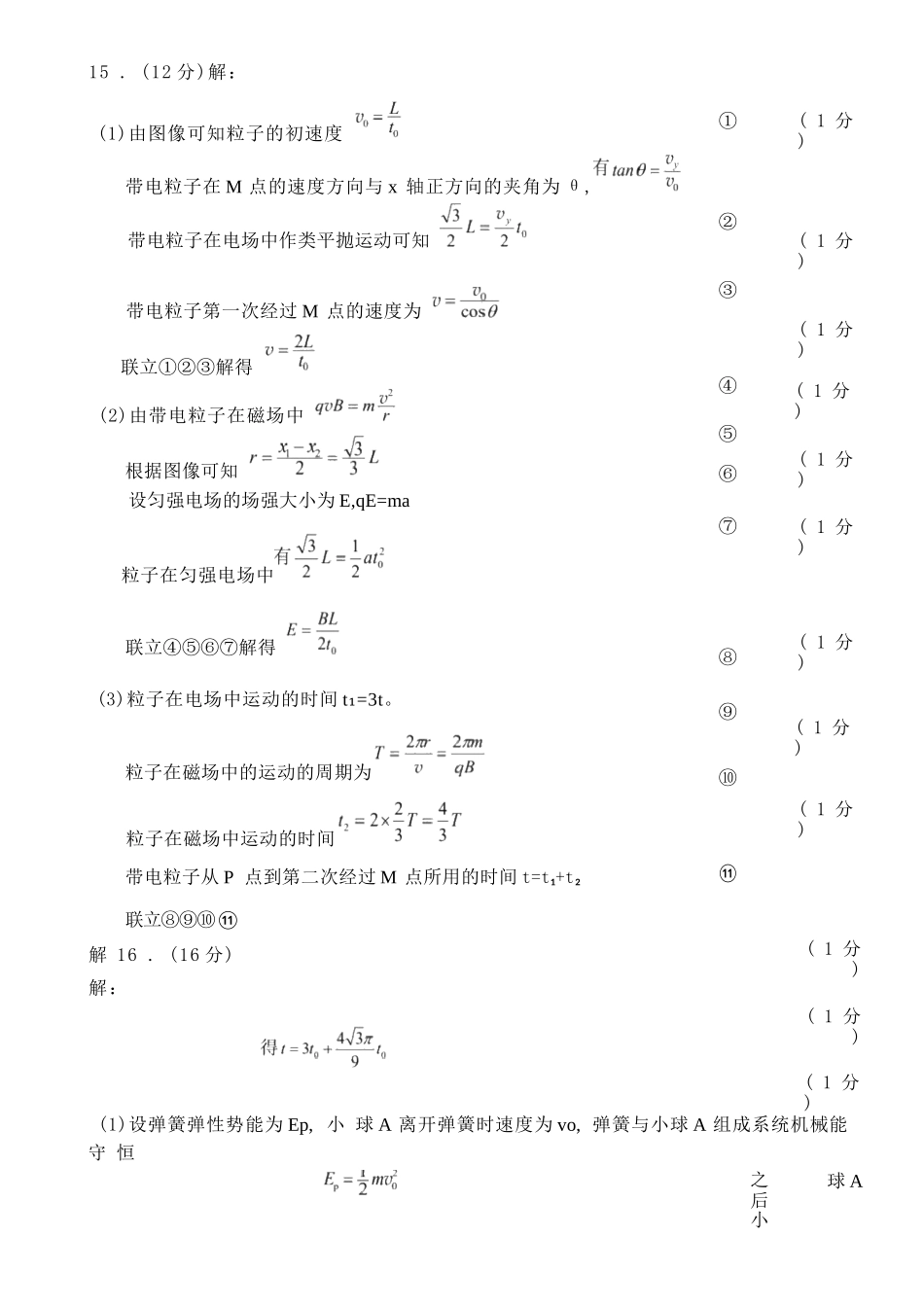 物理福建莆田市2027届高中毕业班高三年级上学期开学质量诊断(莆田一检)(8.27-8.29)(3).docx_第2页