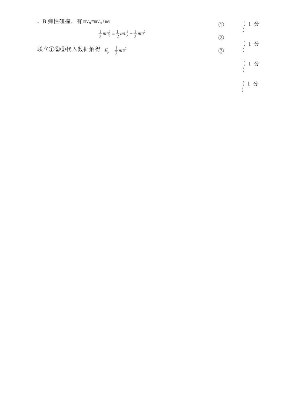 物理福建莆田市2027届高中毕业班高三年级上学期开学质量诊断(莆田一检)(8.27-8.29)(3).docx_第3页