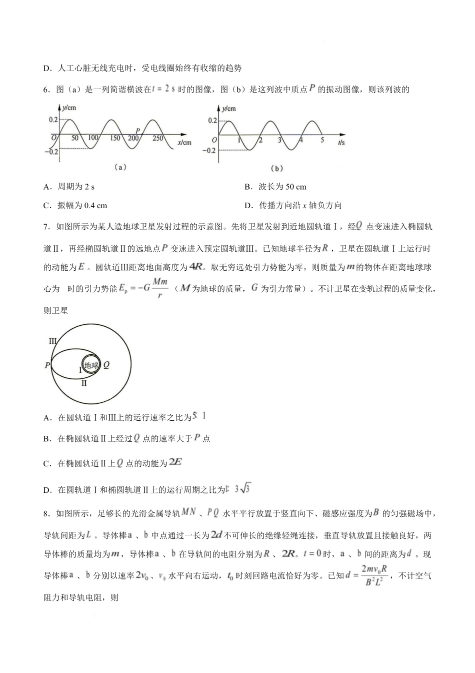 物理福建莆田市2027届高中毕业班高三年级上学期开学质量诊断(莆田一检)(8.27-8.29).pdf_第3页