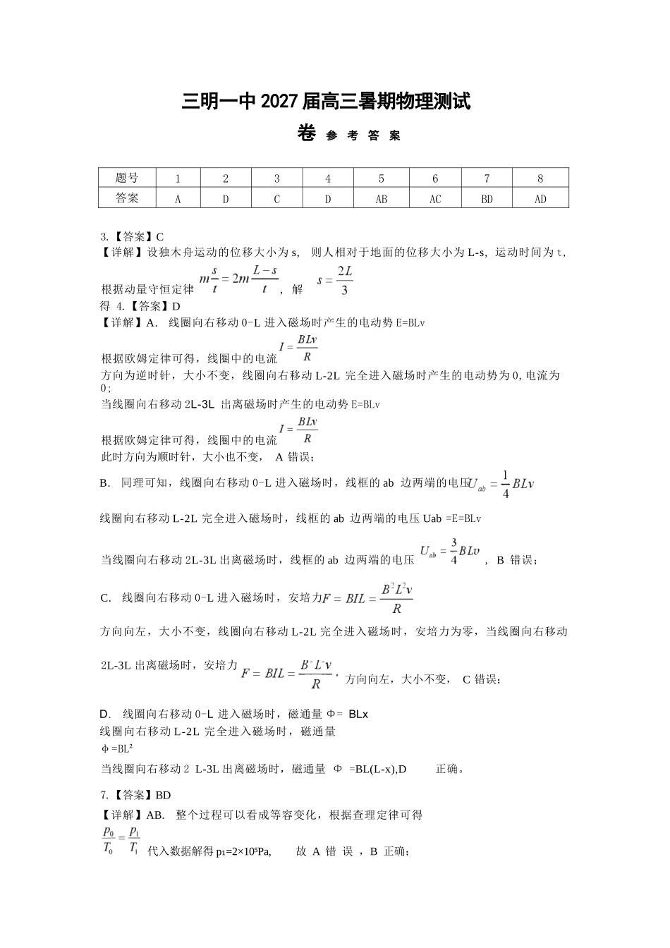 物理福建三明第一中学2027届高三年级暑期测试（8月20左右)）(1).docx_第1页