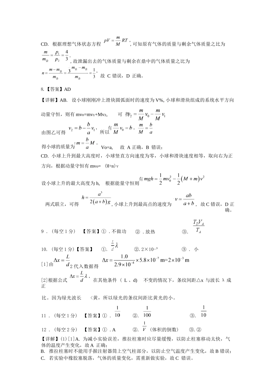 物理福建三明第一中学2027届高三年级暑期测试（8月20左右)）(1).docx_第2页