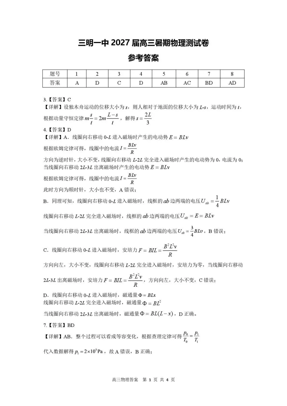 物理福建三明第一中学2027届高三年级暑期测试(8月20左右))(1).pdf_第1页