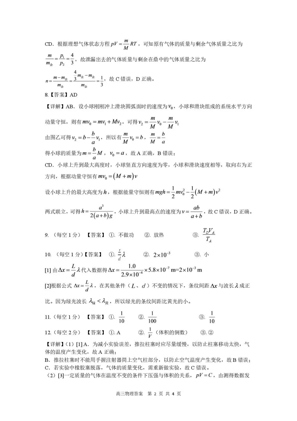 物理福建三明第一中学2027届高三年级暑期测试(8月20左右))(1).pdf_第2页