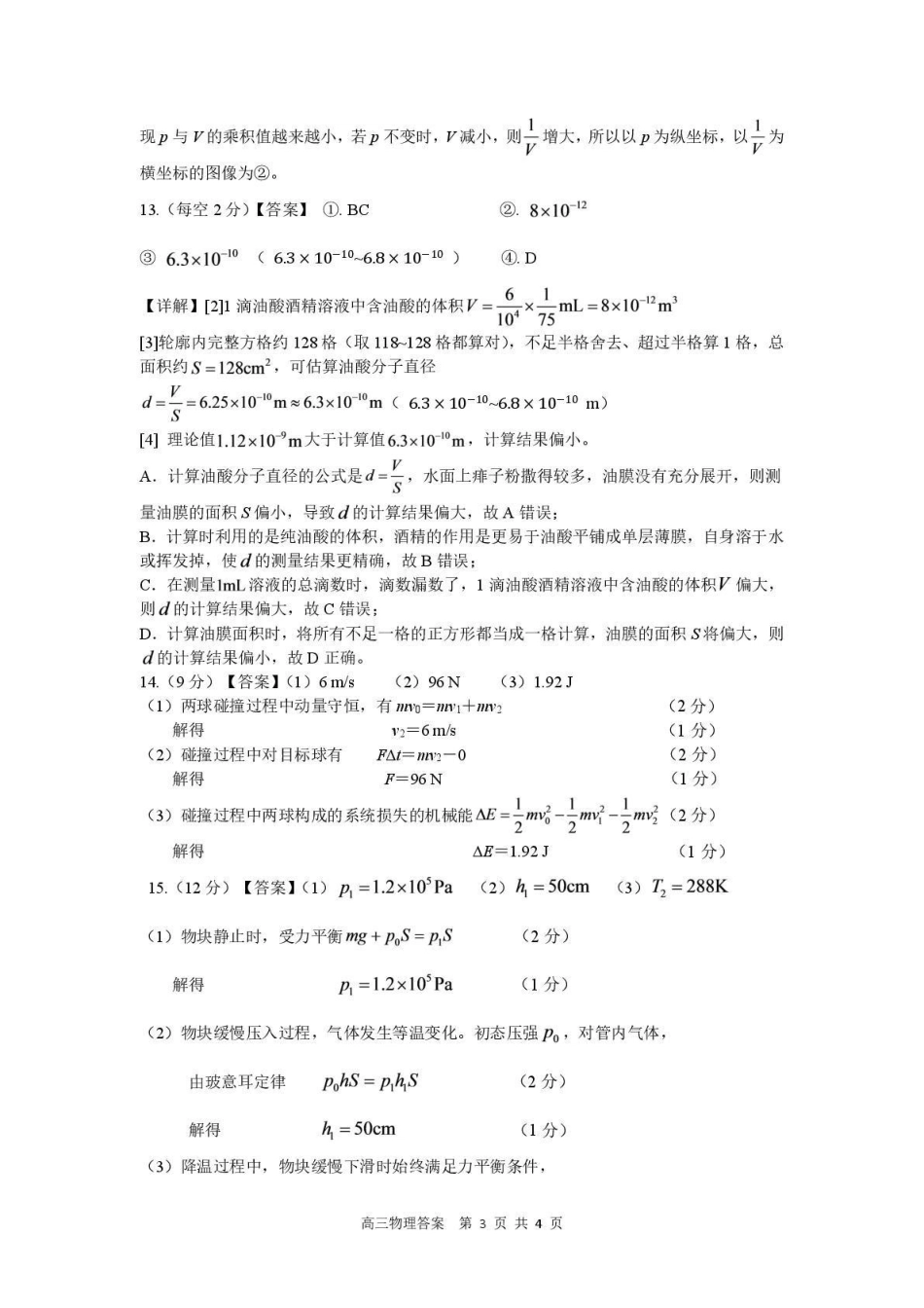 物理福建三明第一中学2027届高三年级暑期测试(8月20左右))(1).pdf_第3页