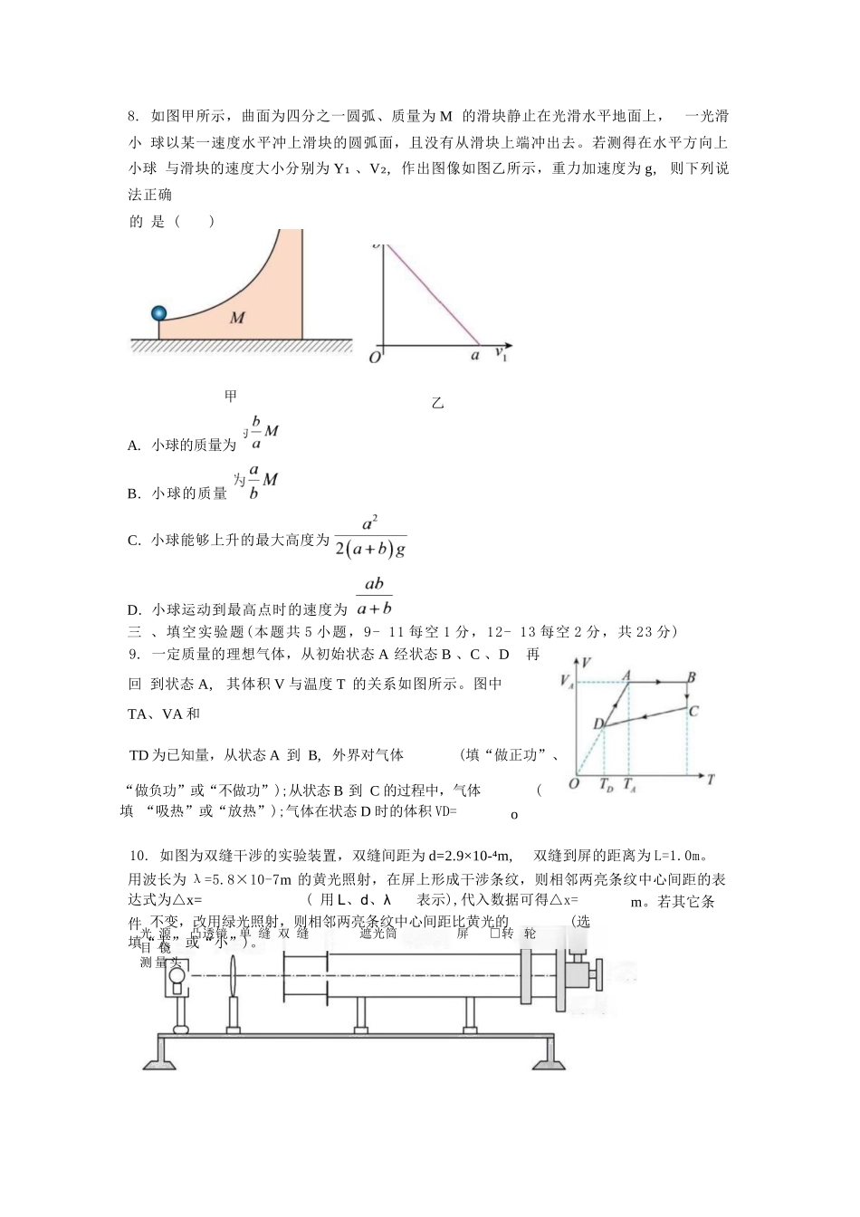 物理福建三明第一中学2027届高三年级暑期测试(8月20左右)).docx_第3页