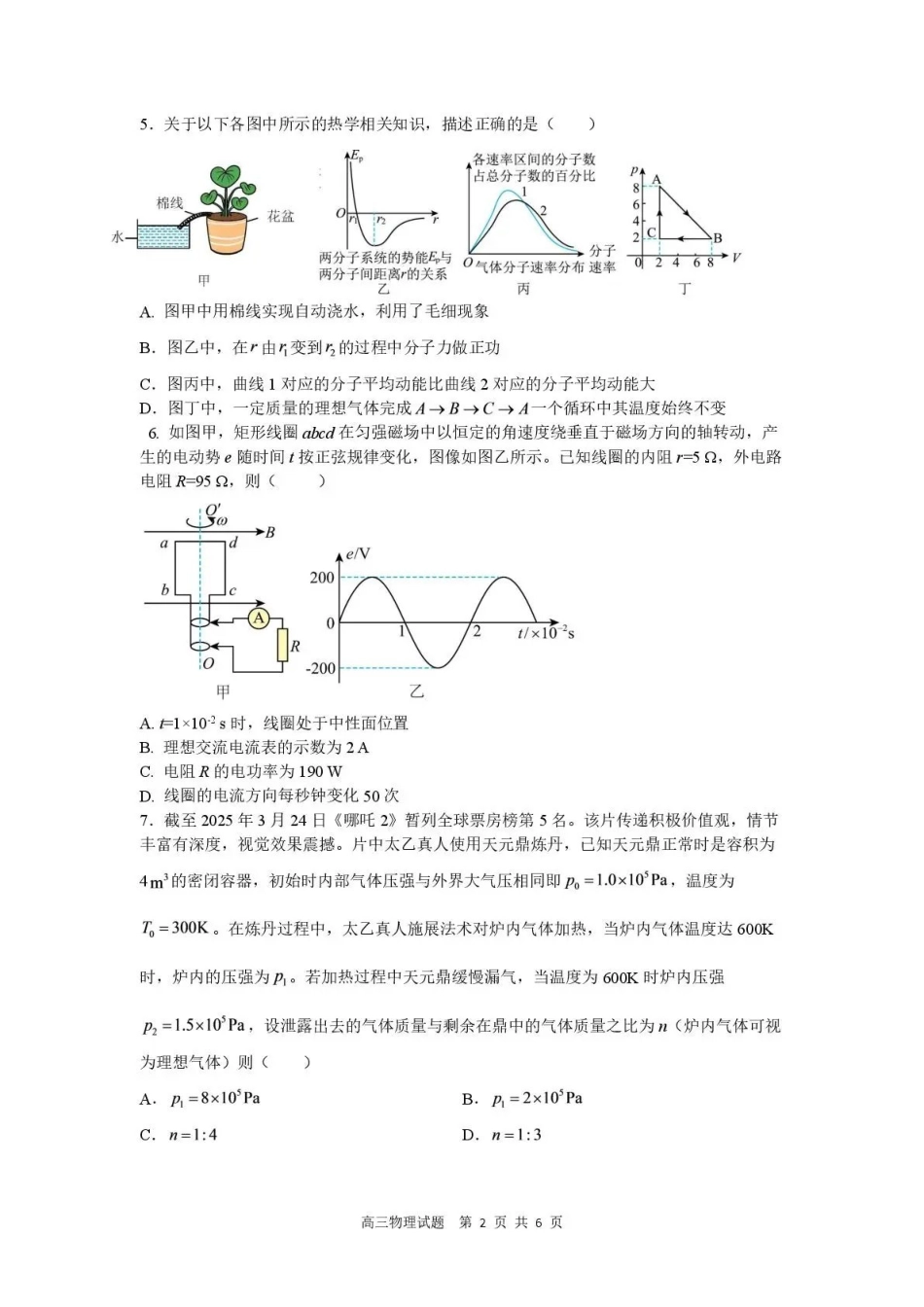物理福建三明第一中学2027届高三年级暑期测试(8月20左右)).pdf_第2页
