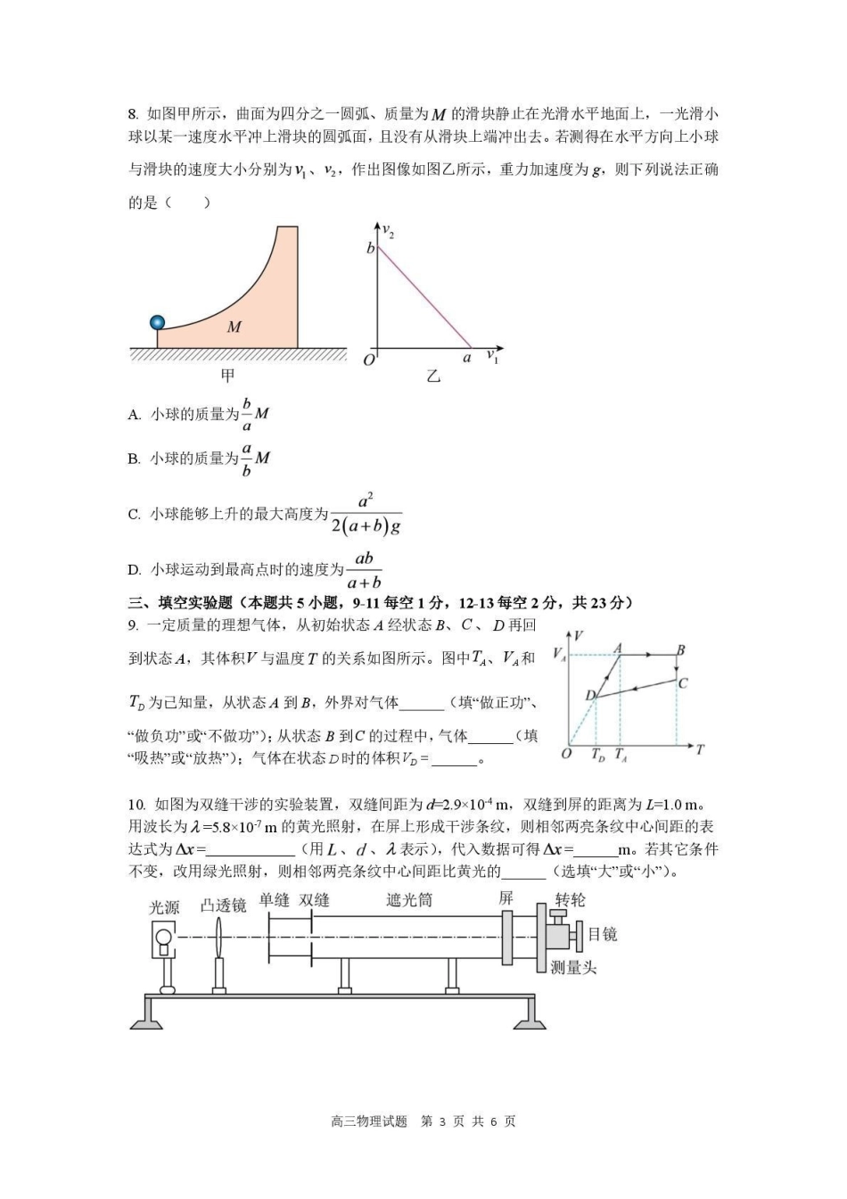 物理福建三明第一中学2027届高三年级暑期测试(8月20左右)).pdf_第3页