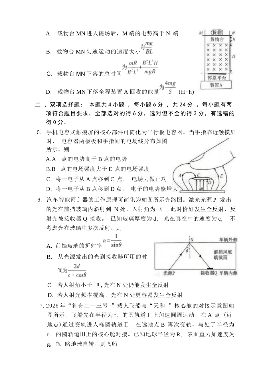 物理福建漳州市2027届高三年级毕业班教学质量检测高(漳州一检)(9.7-9.9)(1).docx_第2页