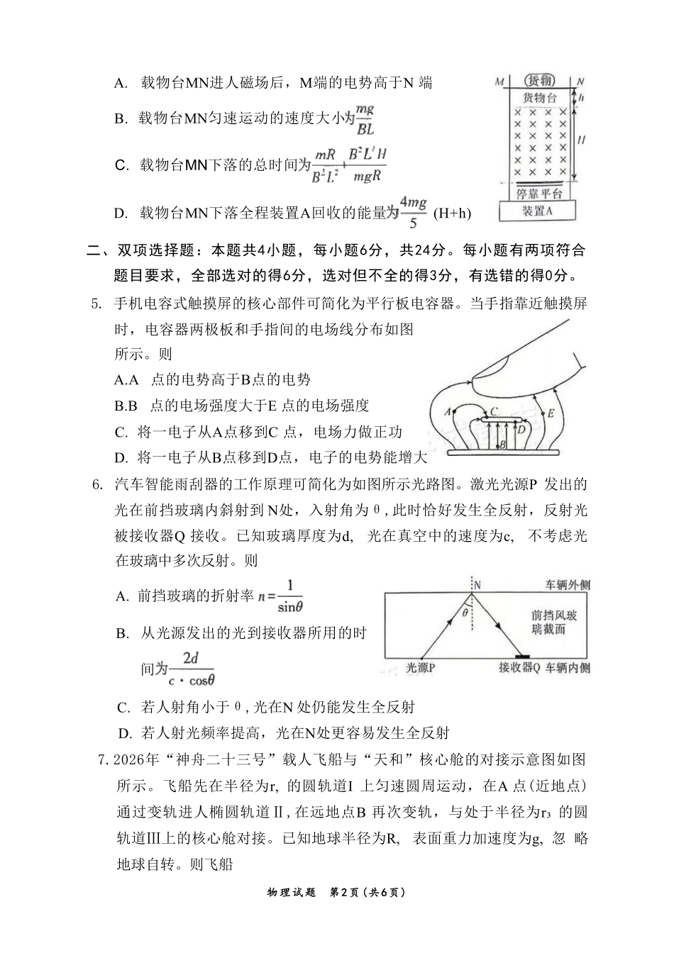 物理福建漳州市2027届高三年级毕业班教学质量检测高(漳州一检)（9.7-9.9）(1).pdf_第2页