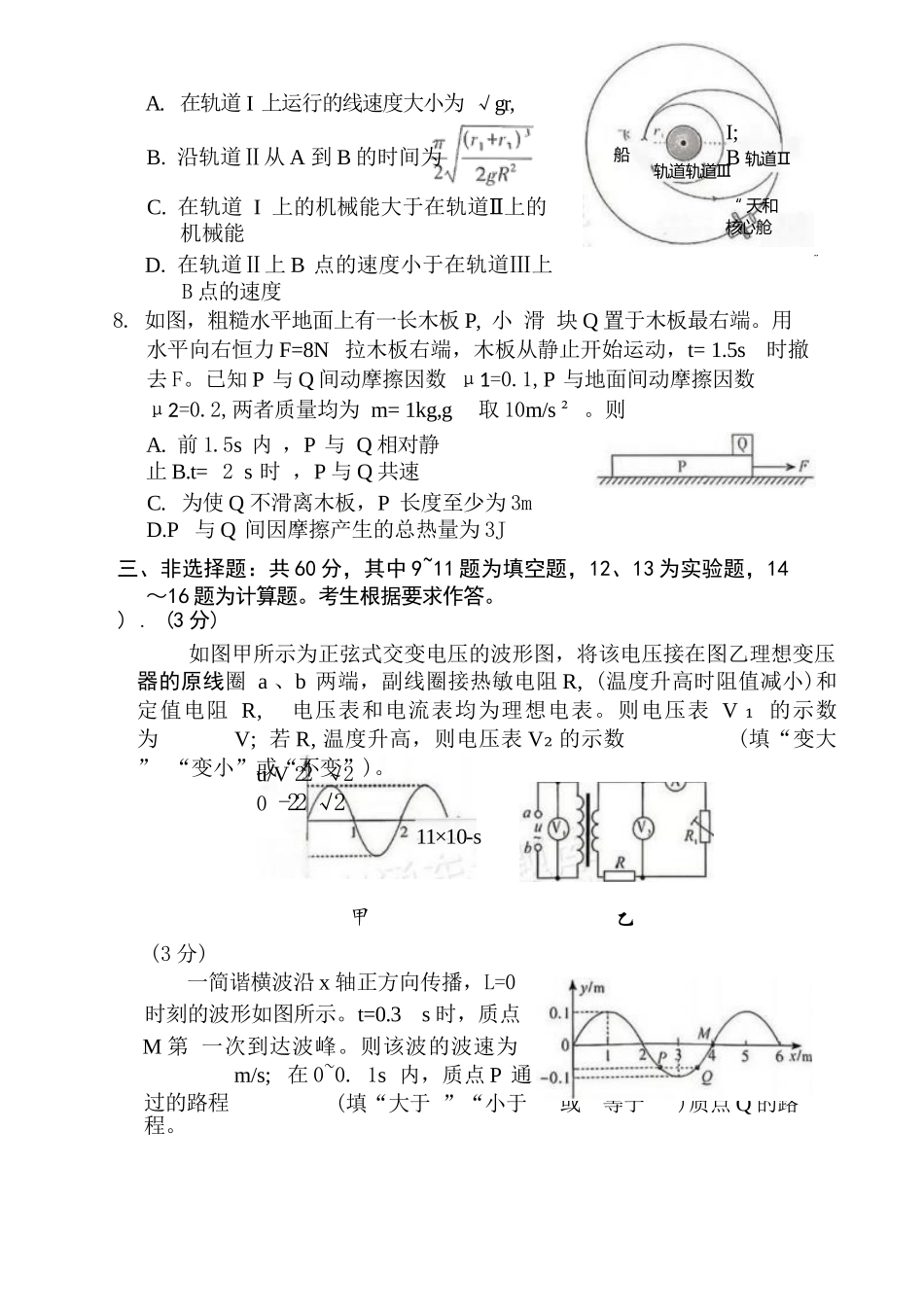 物理福建漳州市2027届高三年级毕业班教学质量检测高(漳州一检)（9.7-9.9）.docx_第3页