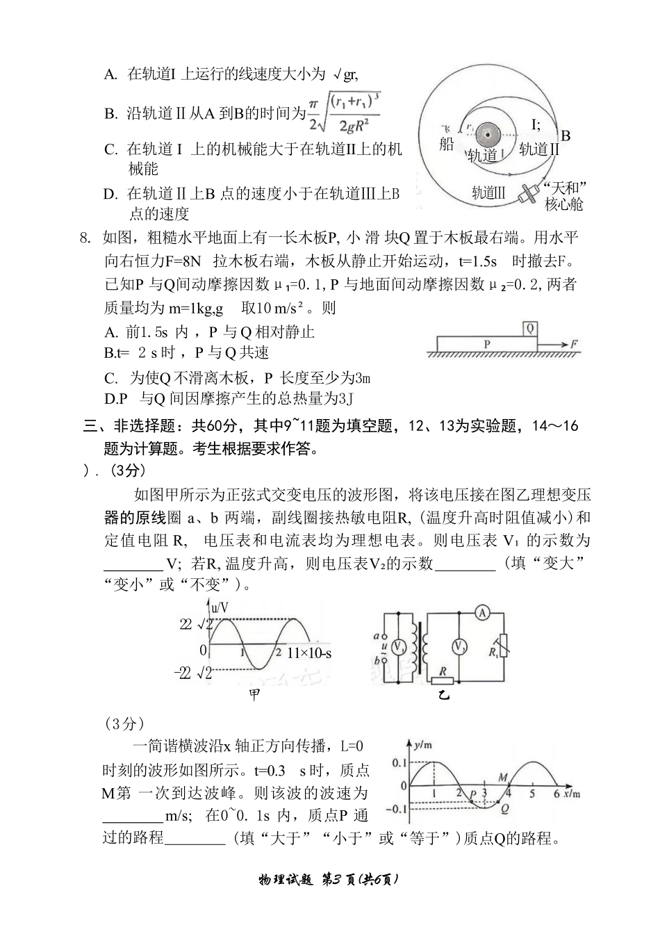 物理福建漳州市2027届高三年级毕业班教学质量检测高(漳州一检)（9.7-9.9）.pdf_第3页