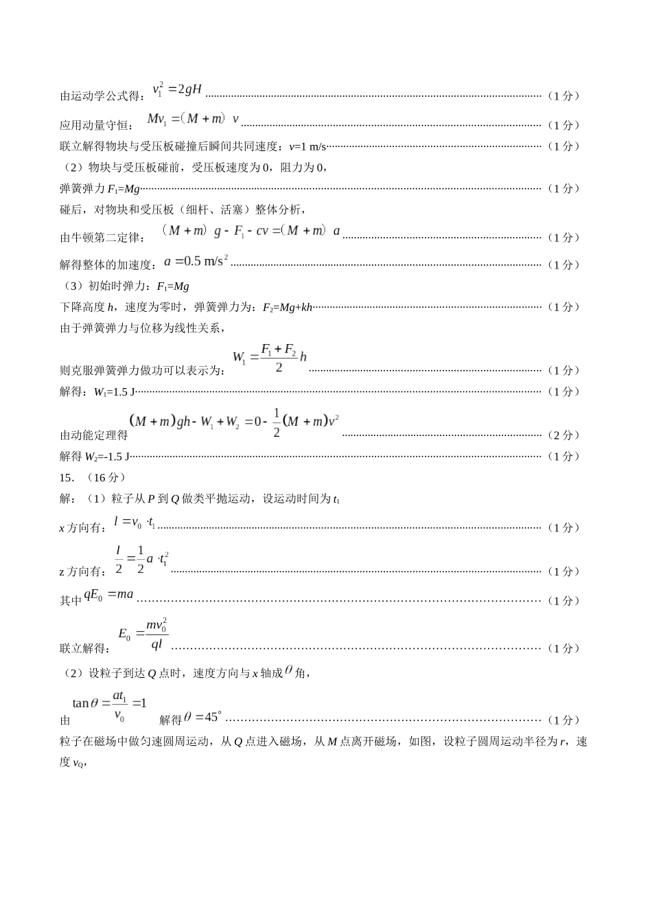 物理广东汕尾市陆丰市2026-2027学年度第一学期高三年级第一次教学质量监测(9.1-9.2)(1).docx_第2页
