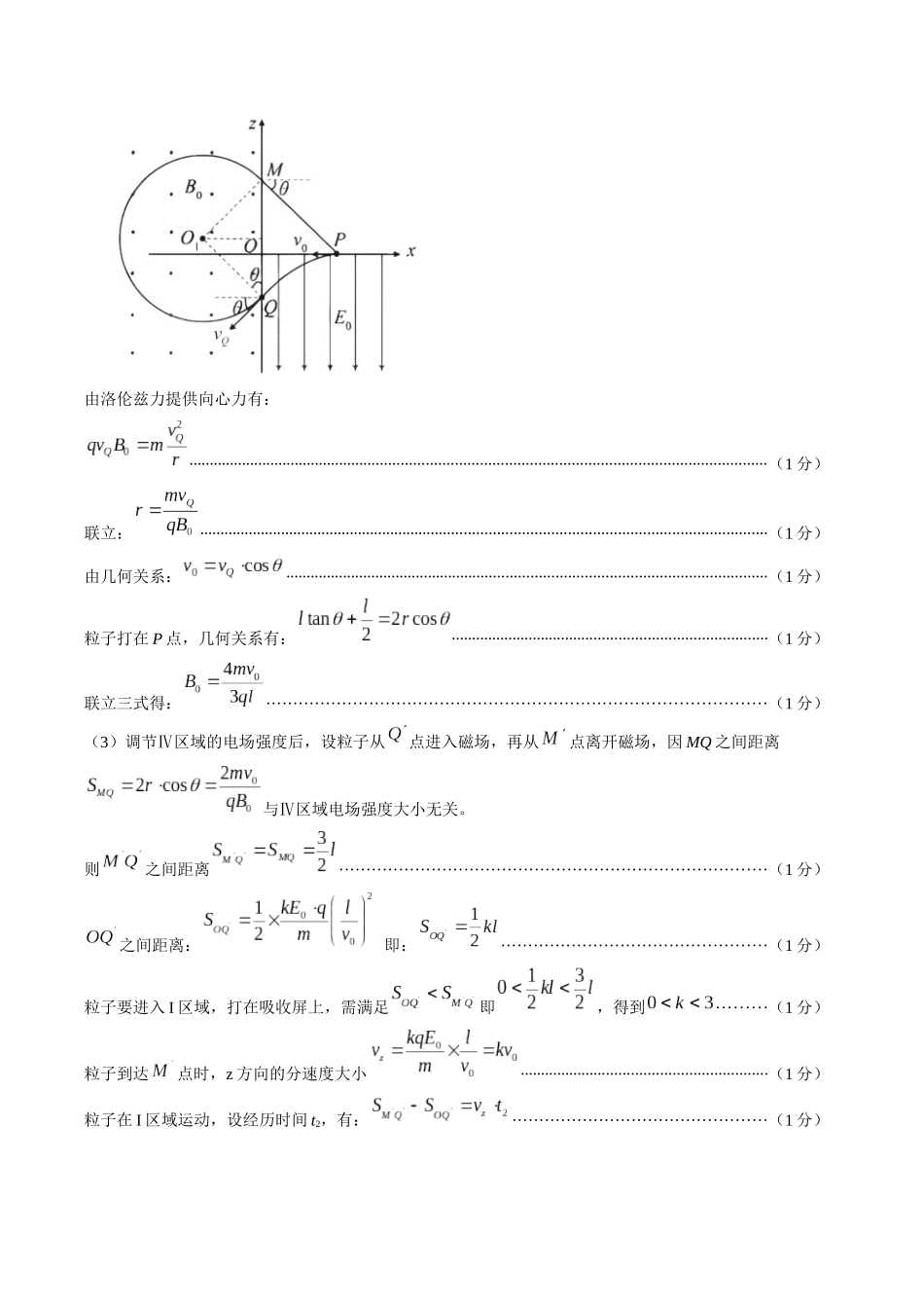 物理广东汕尾市陆丰市2026-2027学年度第一学期高三年级第一次教学质量监测(9.1-9.2)(1).docx_第3页