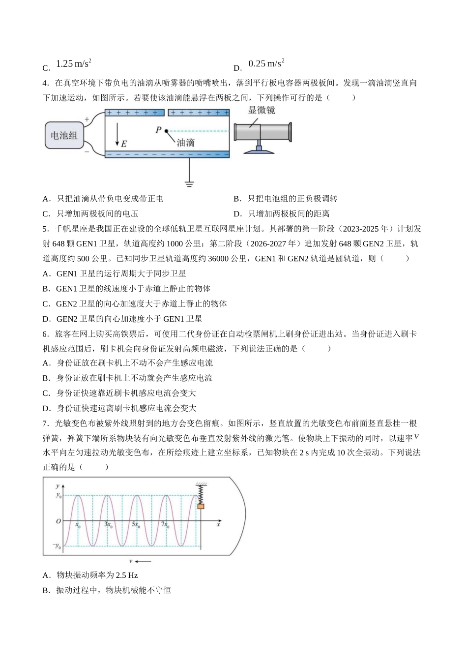 物理广东汕尾市陆丰市2026-2027学年度第一学期高三年级第一次教学质量监测(9.1-9.2).docx_第2页