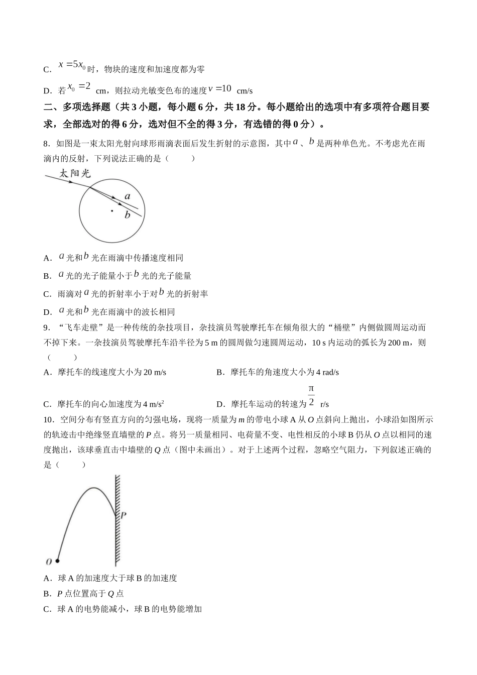 物理广东汕尾市陆丰市2026-2027学年度第一学期高三年级第一次教学质量监测(9.1-9.2).docx_第3页
