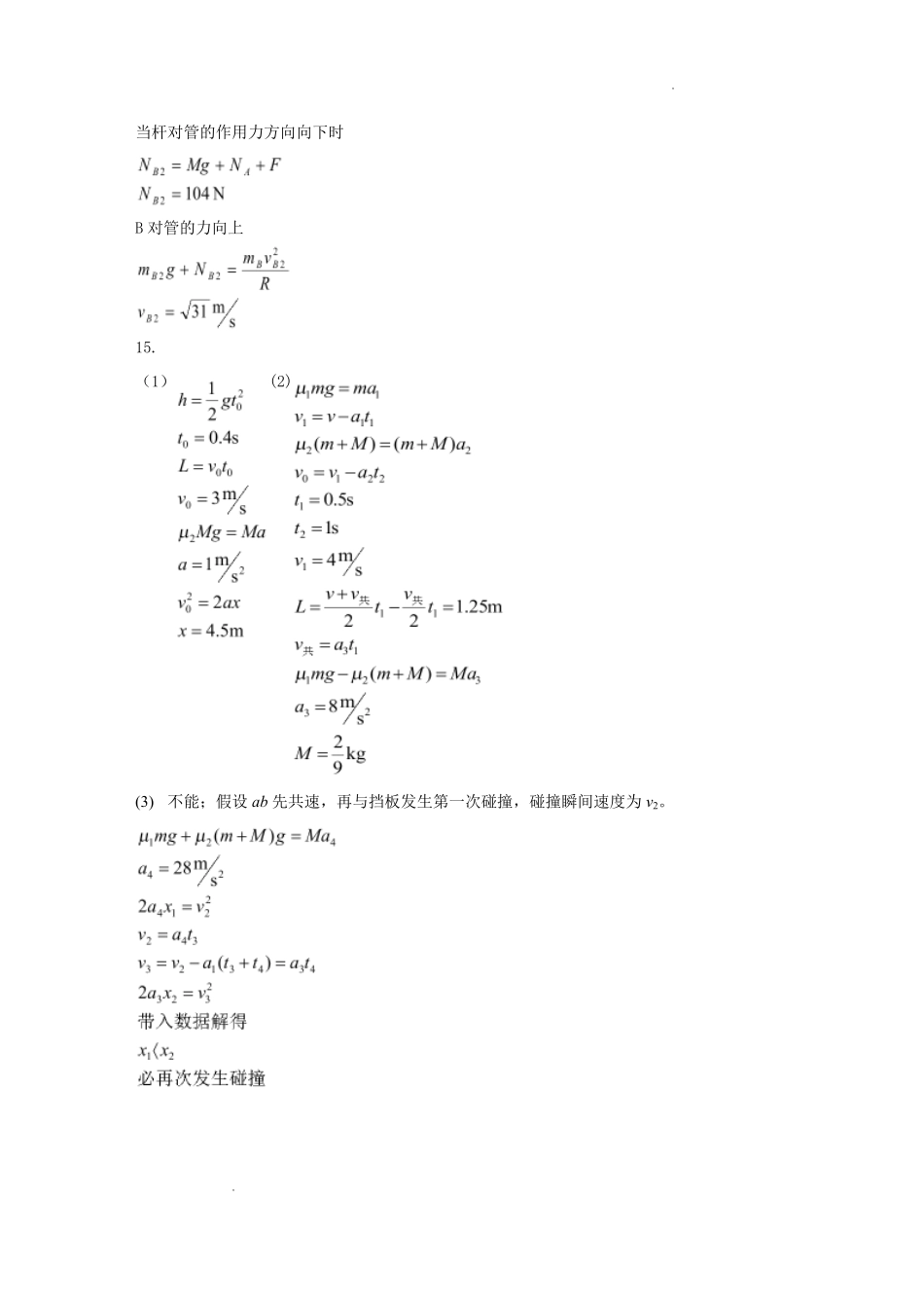 物理哈尔滨市第六中学校2026-2027年高三学年阶段性测试（一）(9.3-9.4)(1).pdf_第2页