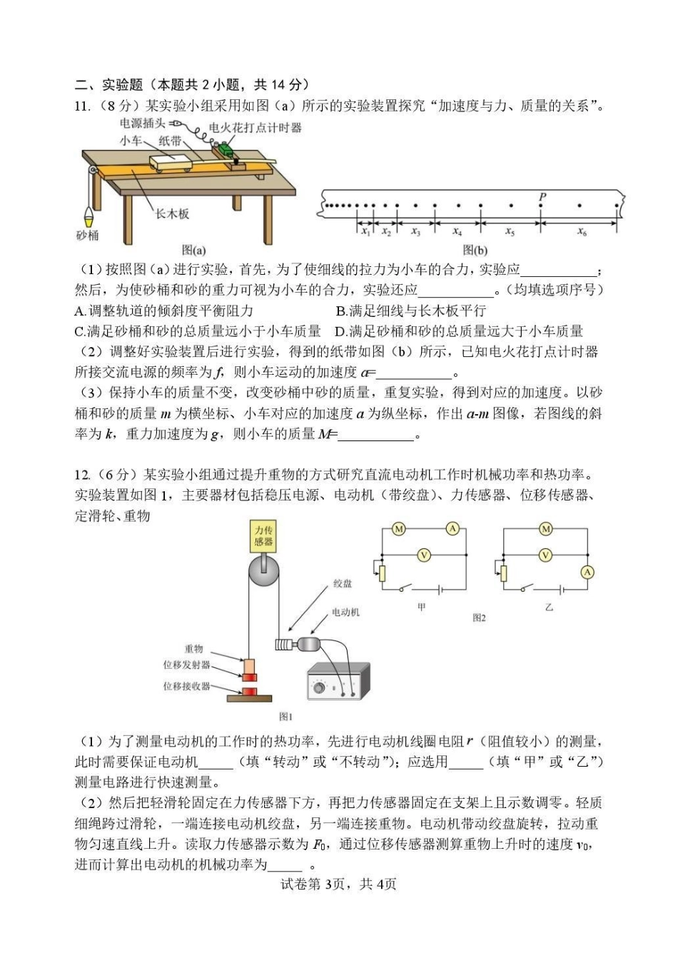 物理哈尔滨市第六中学校2026-2027年高三学年阶段性测试（一）(9.3-9.4).pdf_第3页