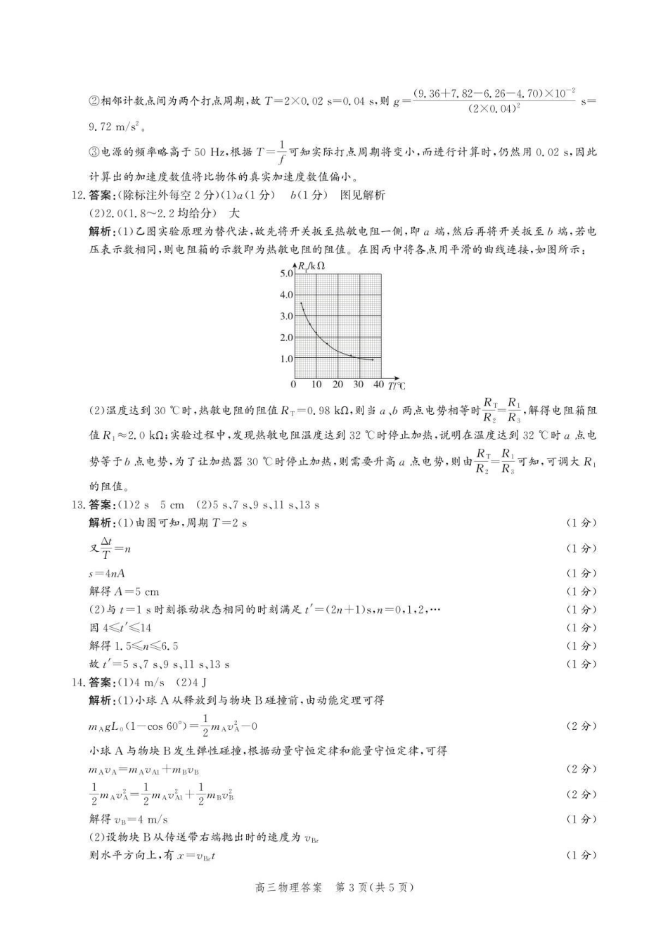 物理河北沧州市多校联考2026-2027学年高三年级上学期开学摸底检测（9.2-9.3)(1).pdf_第3页