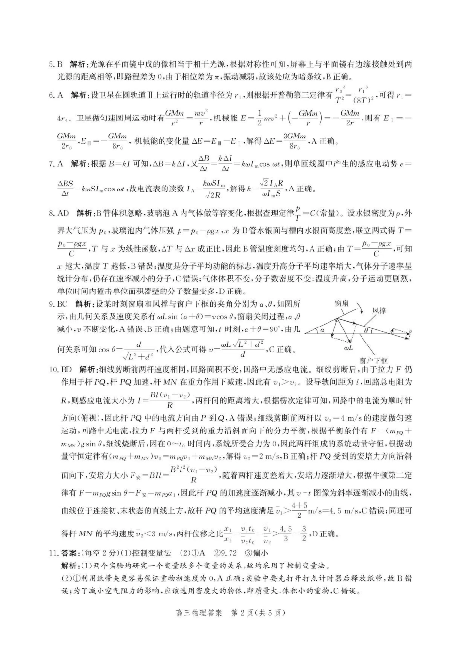 物理河北沧州市多校联考2026-2027学年高三年级上学期开学摸底检测(9.2-9.3).pdf_第2页