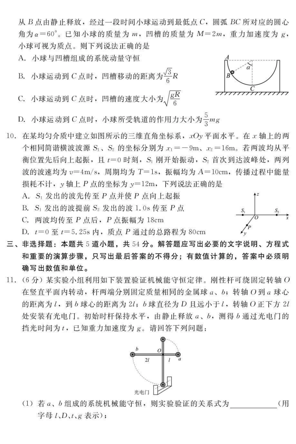 物理河北石家庄市部分校2026-2027学年高三年级上学期开学考试(9.2-93)(1).pdf_第3页