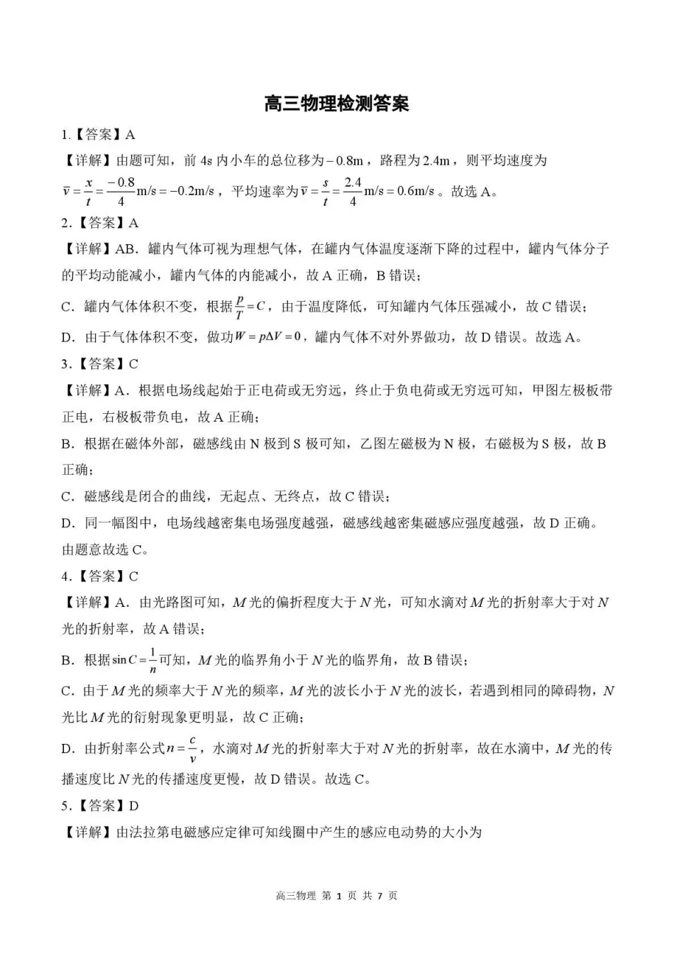 物理河北石家庄市部分校2026-2027学年高三年级上学期开学考试（9.2-93)(2).pdf_第1页