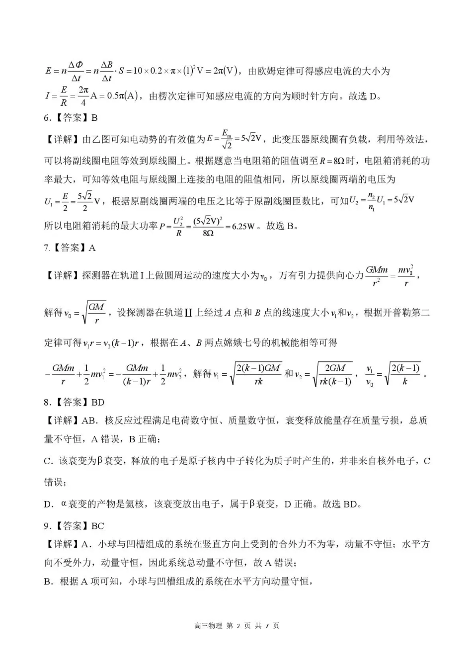 物理河北石家庄市部分校2026-2027学年高三年级上学期开学考试（9.2-93)(2).pdf_第2页