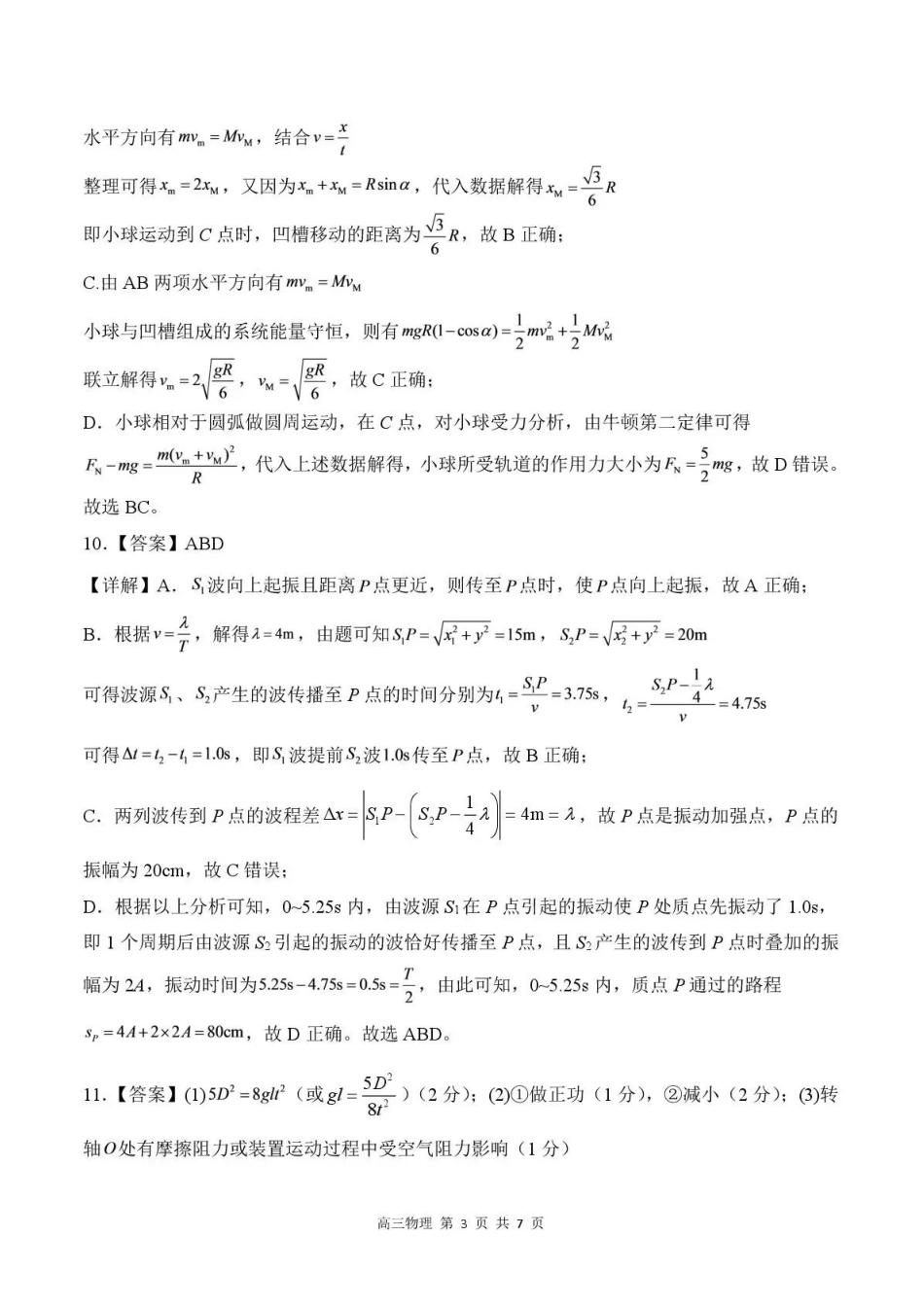 物理河北石家庄市部分校2026-2027学年高三年级上学期开学考试（9.2-93)(3).pdf_第3页