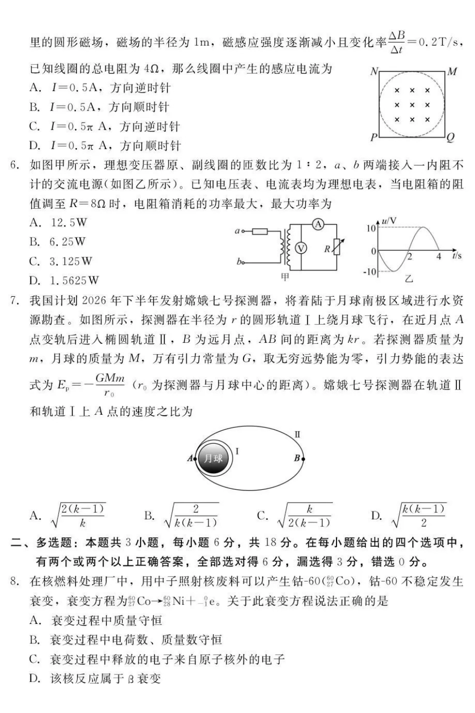 物理河北石家庄市部分校2026-2027学年高三年级上学期开学考试(9.2-93).pdf_第2页